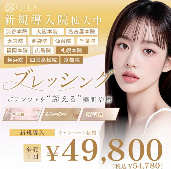 ブレッシング広島　ルラ