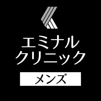 エミナルクリニック　メンズ