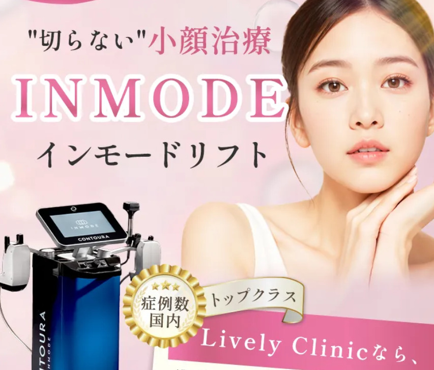 ライブリー　インモード