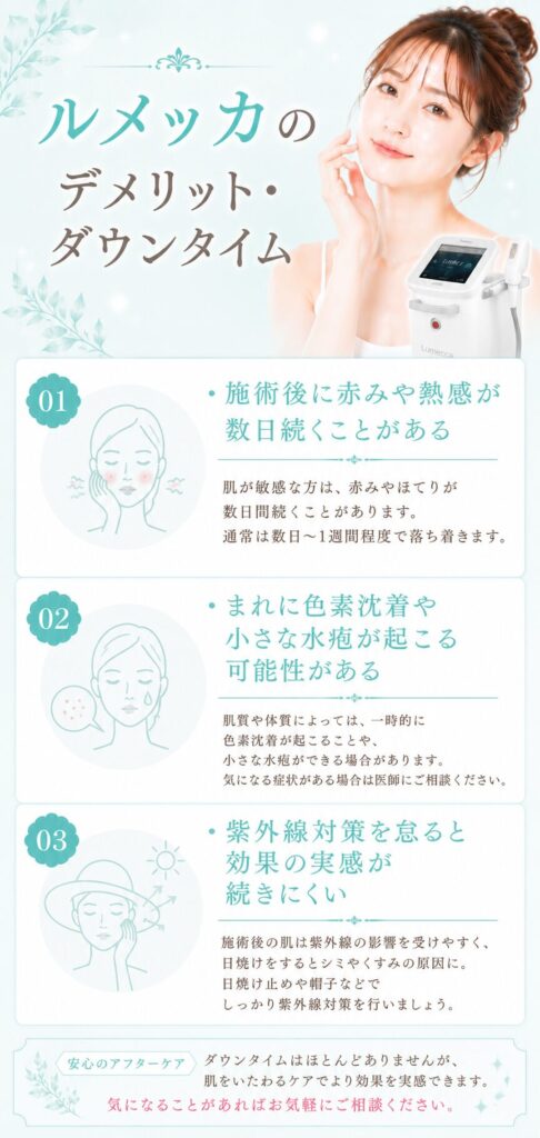 ルメッカ　デメリット