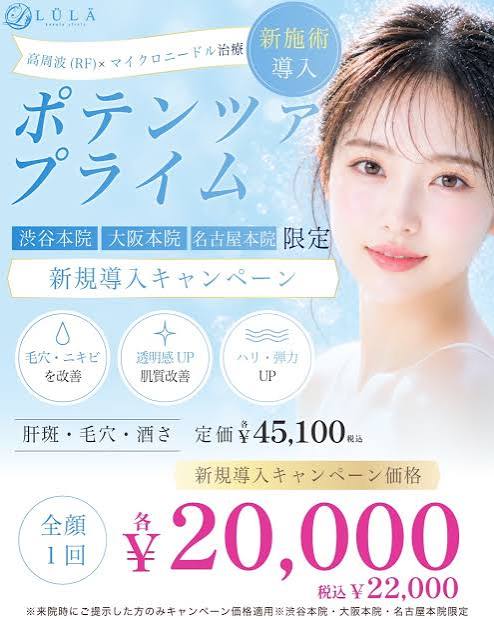 ポテンツァプライム