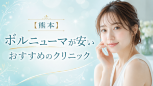 ボルニューマ　熊本　アイキャッチ
