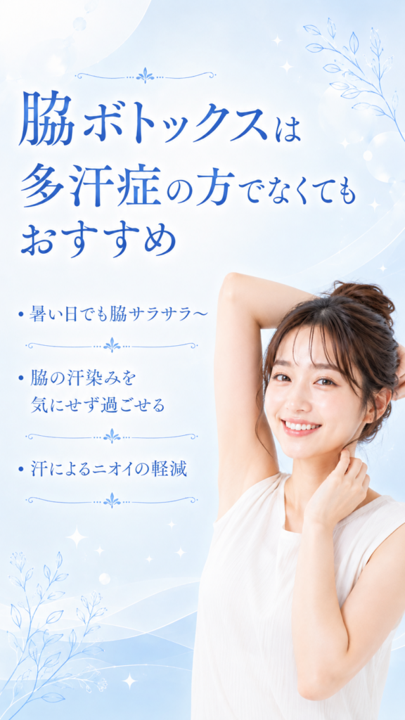 脇ボト　新潟
