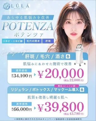 ポテンツァ