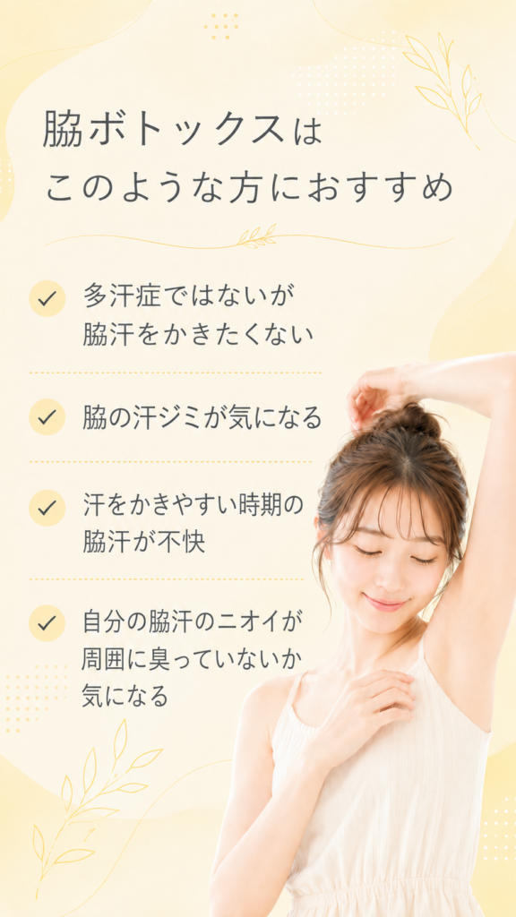脇ボトックス　岐阜