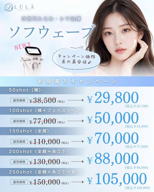 ソフウェーブ