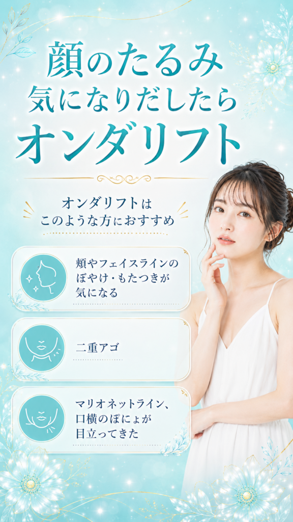 オンダリフト　青森