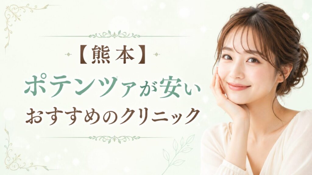 ポテンツァ　熊本　アイキャッチ