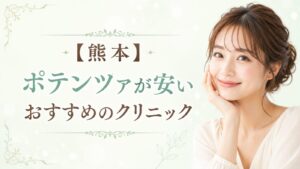ポテンツァ　熊本　アイキャッチ