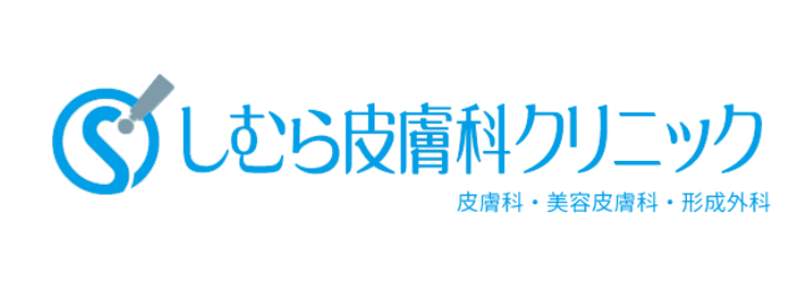 脇ボトックス　しむら皮膚科クリニック