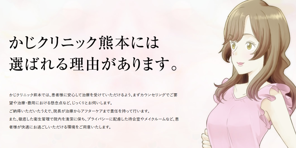 脇ボトックス　かじクリニック熊本