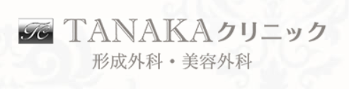 脇ボトックス TANAKAクリニック